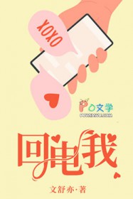 回电我